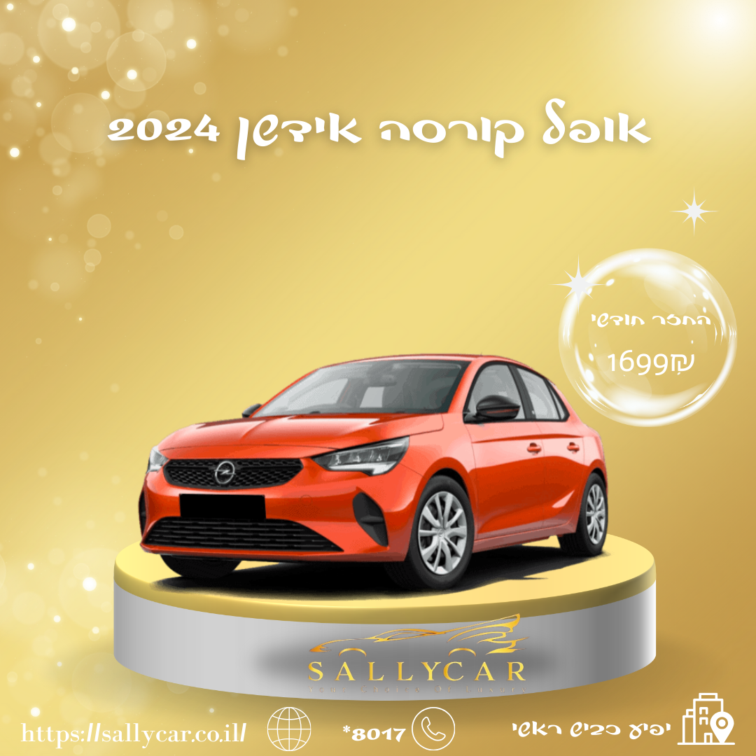 Read more about the article OPEL CORSA EDITION 2024