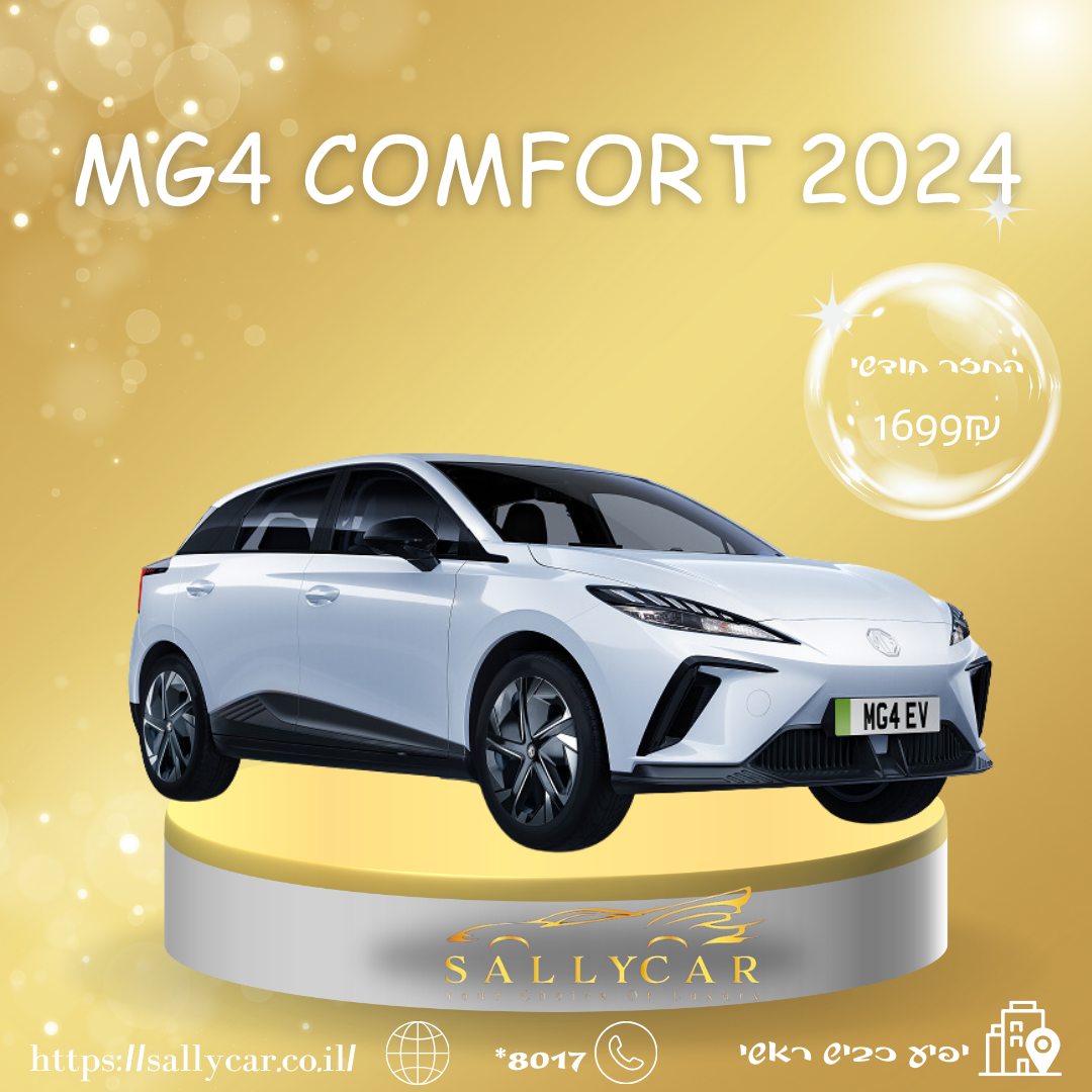 Read more about the article MG4 COMFORT 2024
