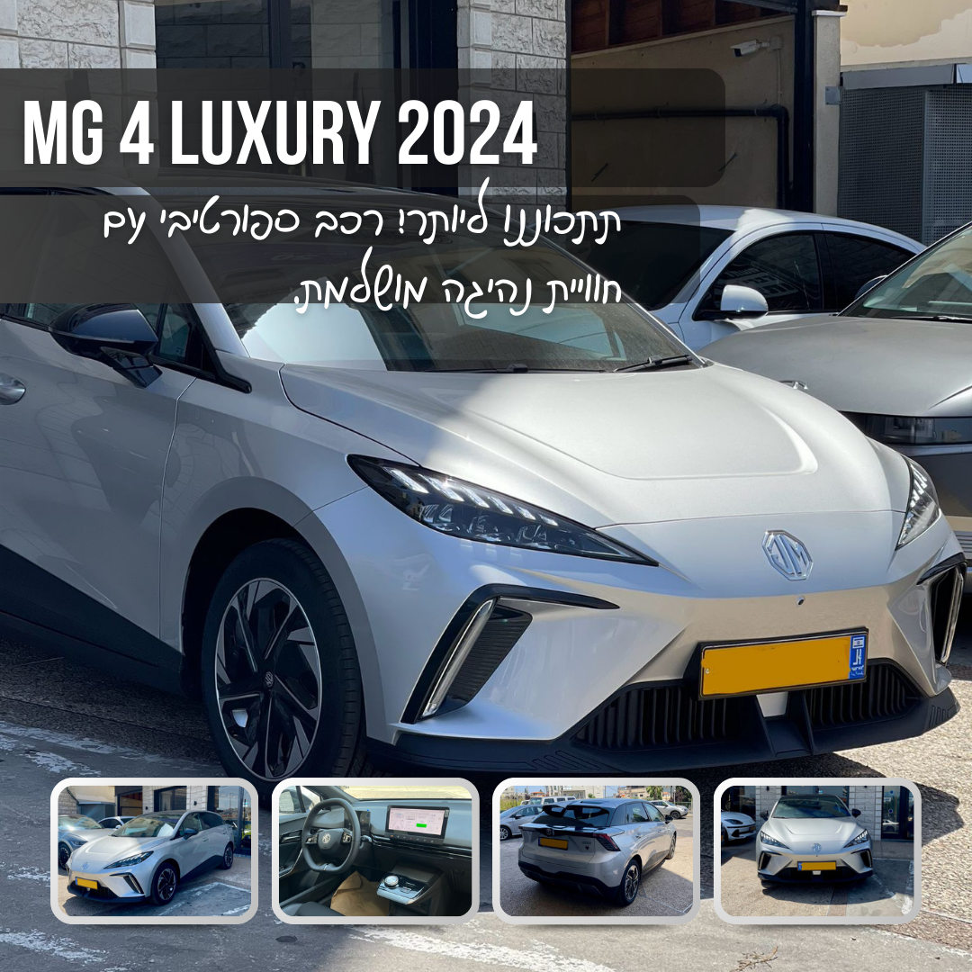 Read more about the article MG4 LUXURY 2024
