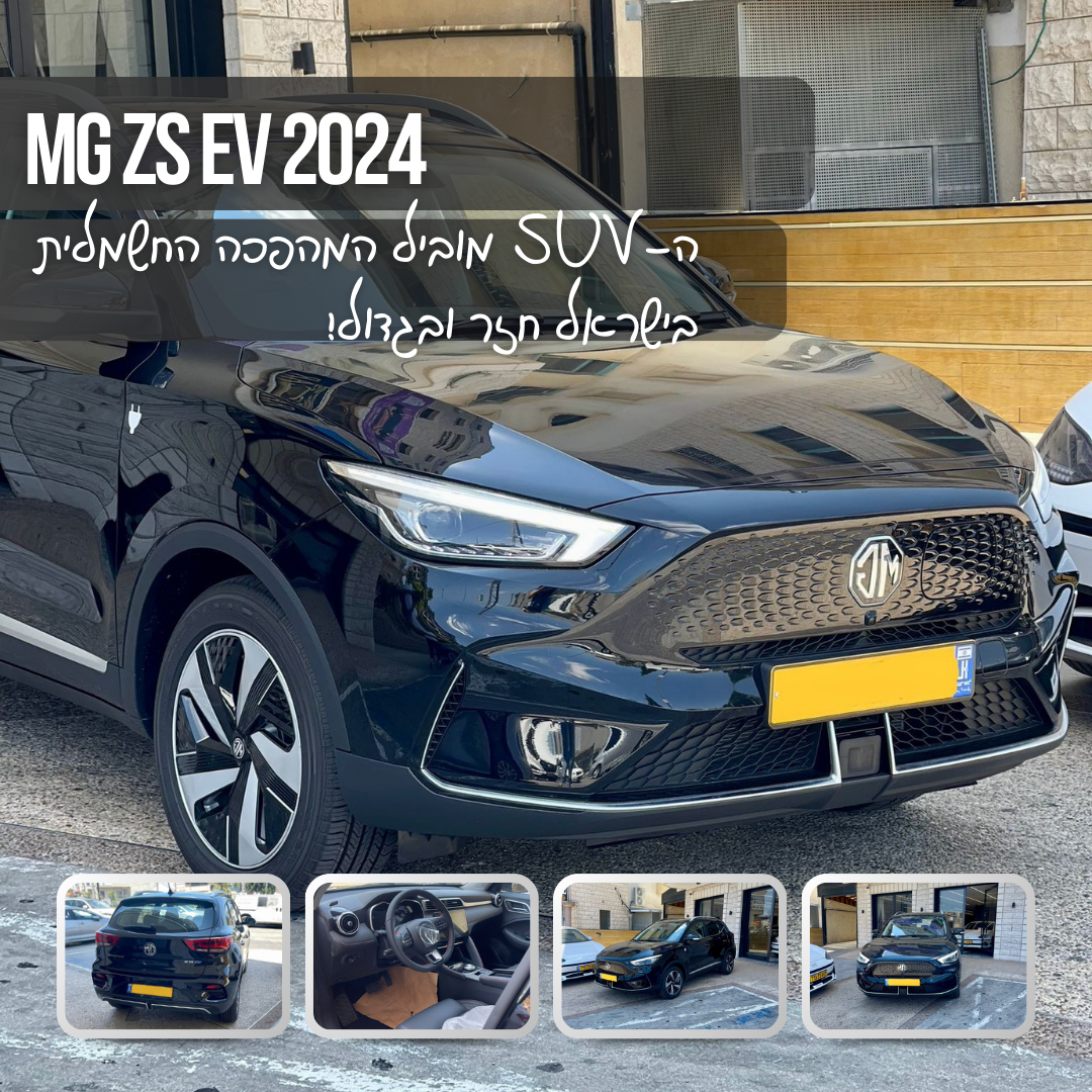 Read more about the article MG ZS EV 2024